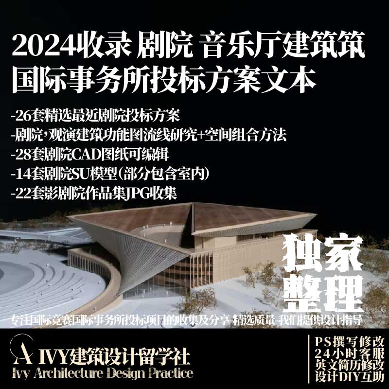 40.2024 上海大剧院 音乐厅 观演建筑 设计方案文本snohetta