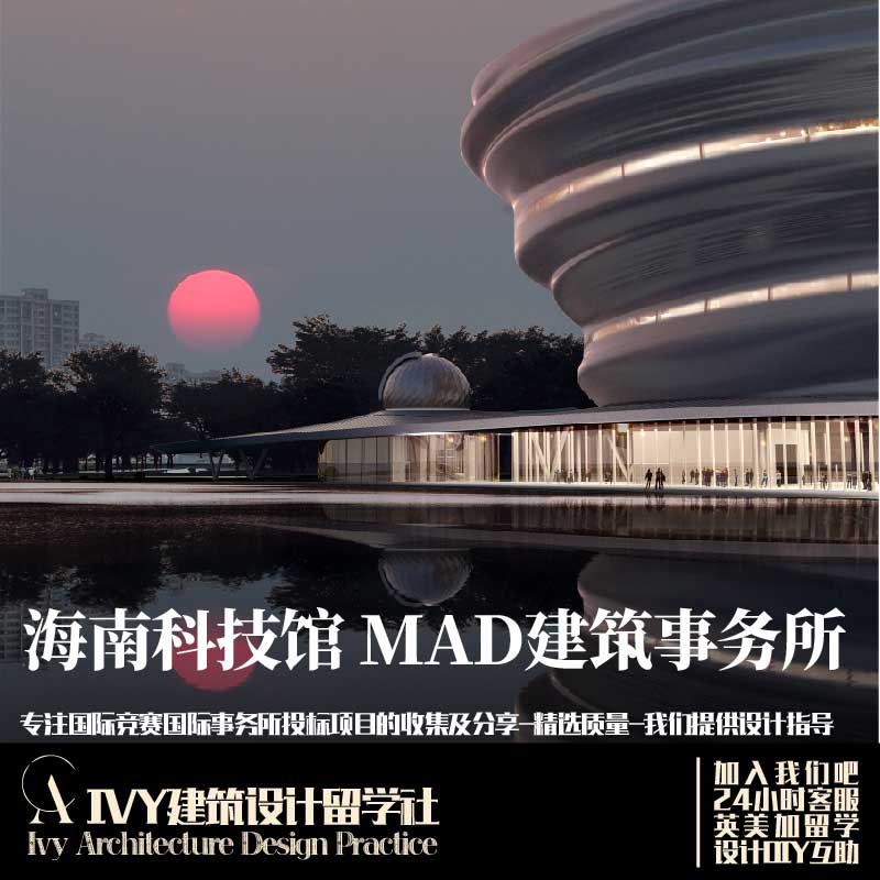 优质项目.海南科技馆 设计文本 MAD建筑事务所