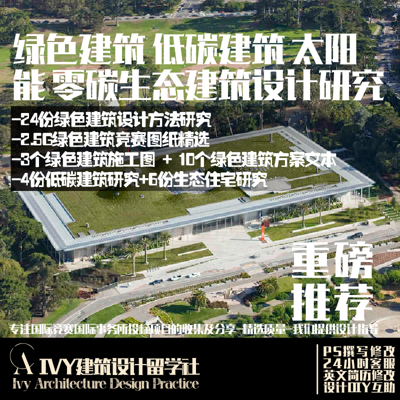 54.绿色建筑分析可持续低碳太阳能设计低碳园区生态建筑竞赛投标