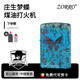 ZORRO佐罗官方正品煤油打火机防风梦蝶国风蝴蝶生日送男朋友礼物
