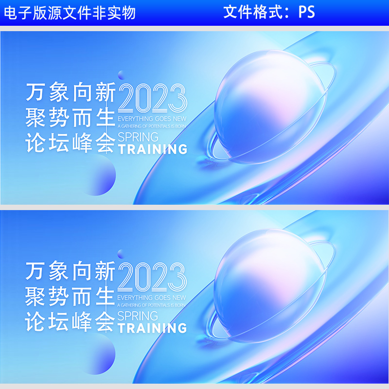 蓝色背景科技会议主视觉KV宇宙星球企业论坛峰会背景板PS素材模板