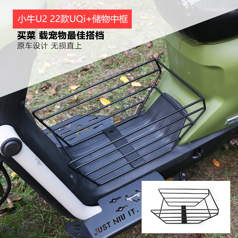 小牛电动车U2中框22款UQi+车