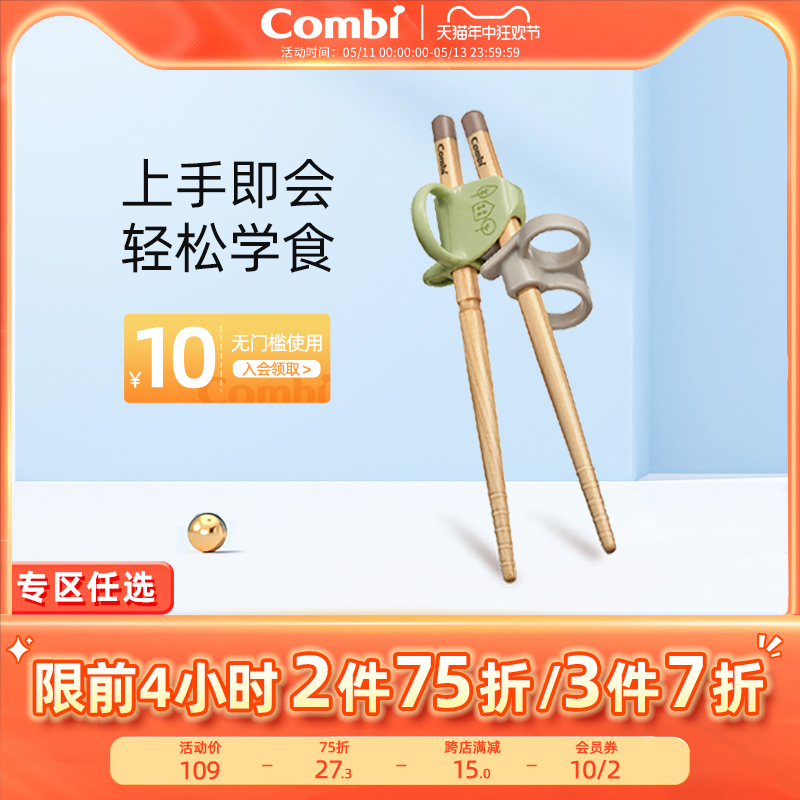 Combi康贝儿童训练筷木质练习筷