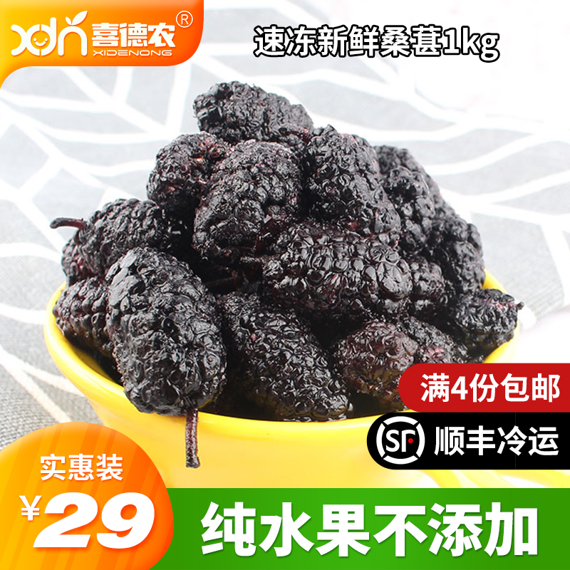 喜德农冷冻桑葚果肉2斤速冻新鲜水果奶茶店甜品果汁果酱原料