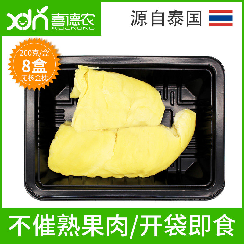 喜德农冷冻无核榴莲肉200g*8盒泰国进口冰冻新鲜水果金枕头果肉