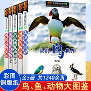 5 books for students' knowledge library/mammals, fish, birds, nature illustrations for children, nature observation diaries, museum encyclopedias, children's natural exploration encyclopedias, bird watching diaries