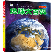 Small eyes look at the world's earth encyclopedia color map phonetic version to explore the earth geography popular science encyclopedia picture book Chinese children's natural knowledge primary school students 123rd grade extracurricular reading books 5-6-7-8 years old with pinyin