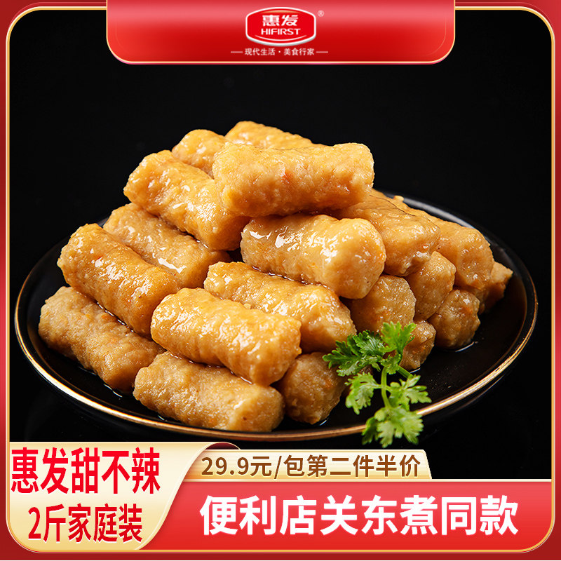 惠发甜不辣关东煮火锅丸子半成品日式天妇罗麻辣烫火锅烧烤食材