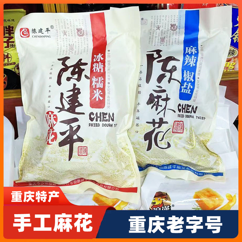 重庆特产磁器口陈建平麻花老式500g陈麻花冰糖糯米本地地方零食