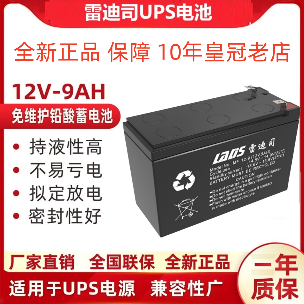 雷迪司12V9AH蓄电池用于UPS主机H1000M D3000 G系列内置电池更换