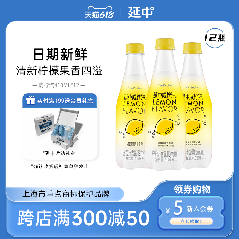 延中咸柠汽 410ml*12瓶/箱