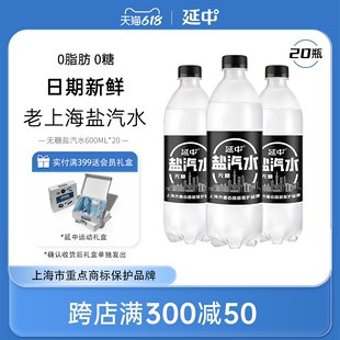 延中盐汽水新品老上海解渴无糖600ml*20瓶/箱碳酸饮料整箱批发0糖