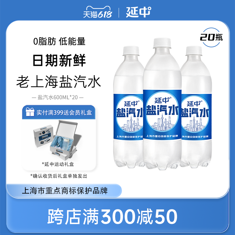 延中盐汽水老上海解渴600ml*2