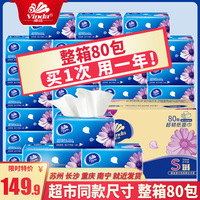 维达纸巾抽纸整箱家用实惠装面巾纸餐巾纸卫生纸大包大号面纸纸抽