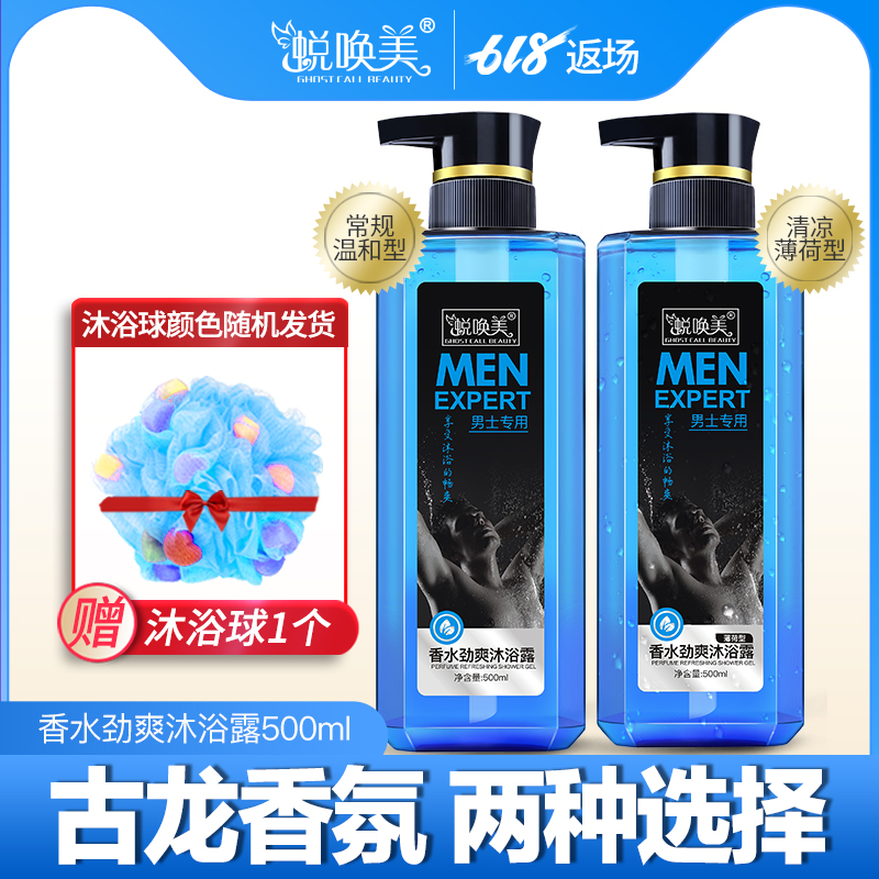 古龙男士沐浴露持久留香男专用香氛香水型去痘后背除螨72小时香体