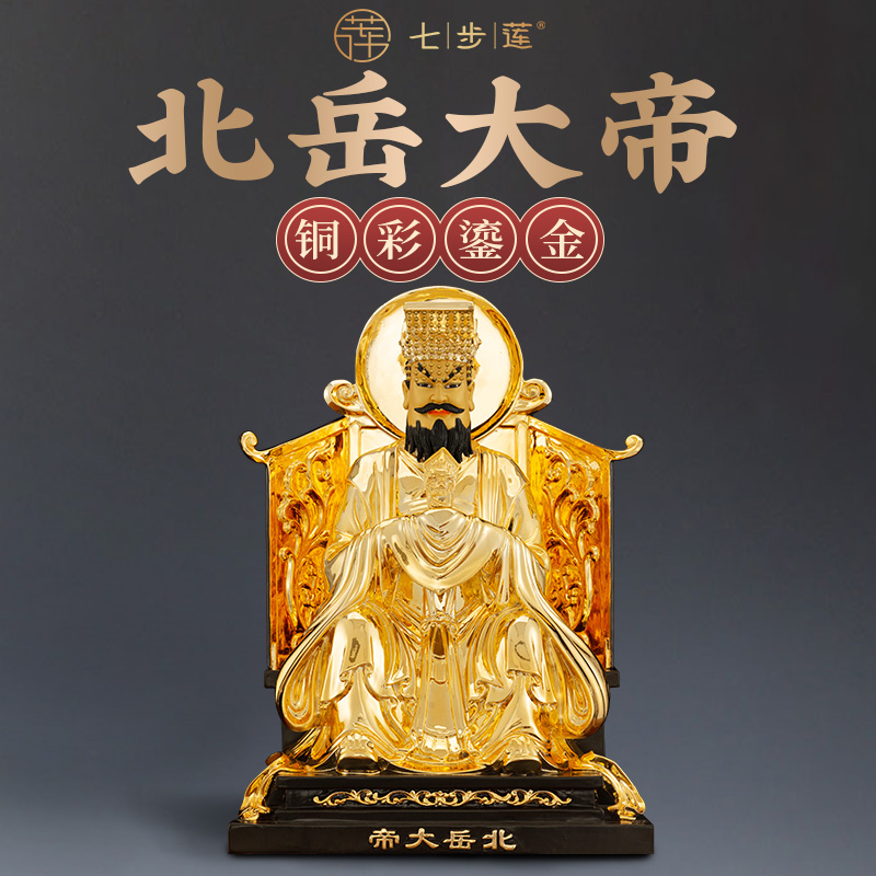 北岳大帝纯铜鎏金神像五岳大帝道教北岳恒山安天玄圣大帝铜像摆件