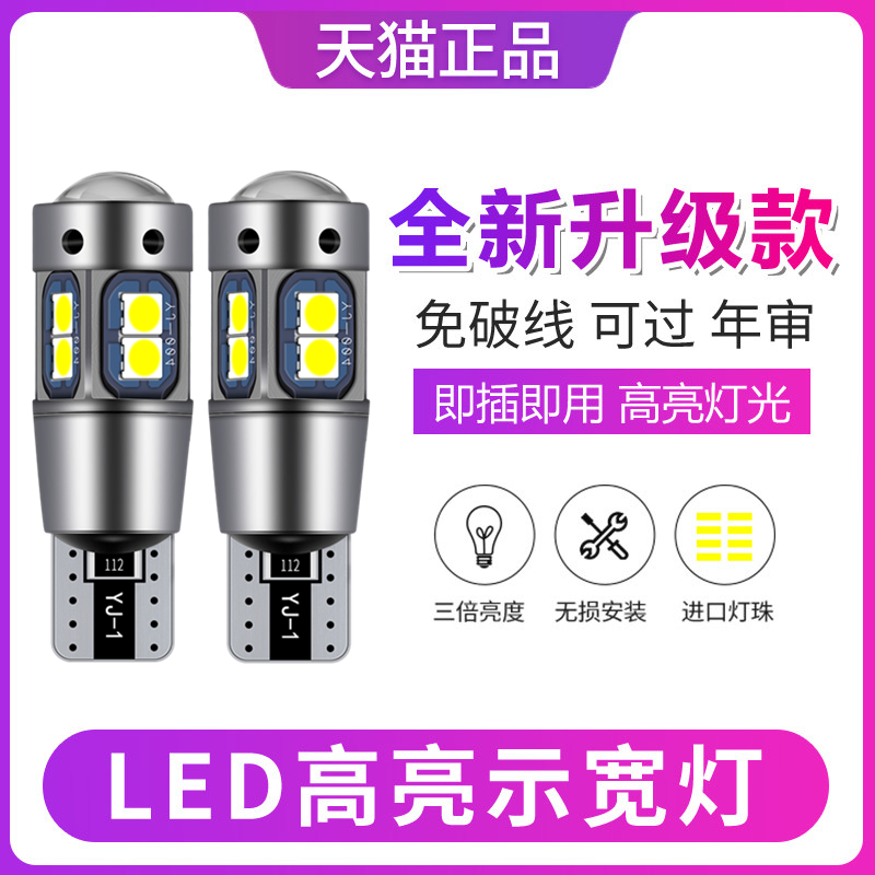 示宽灯改装汽车led透镜t10小灯