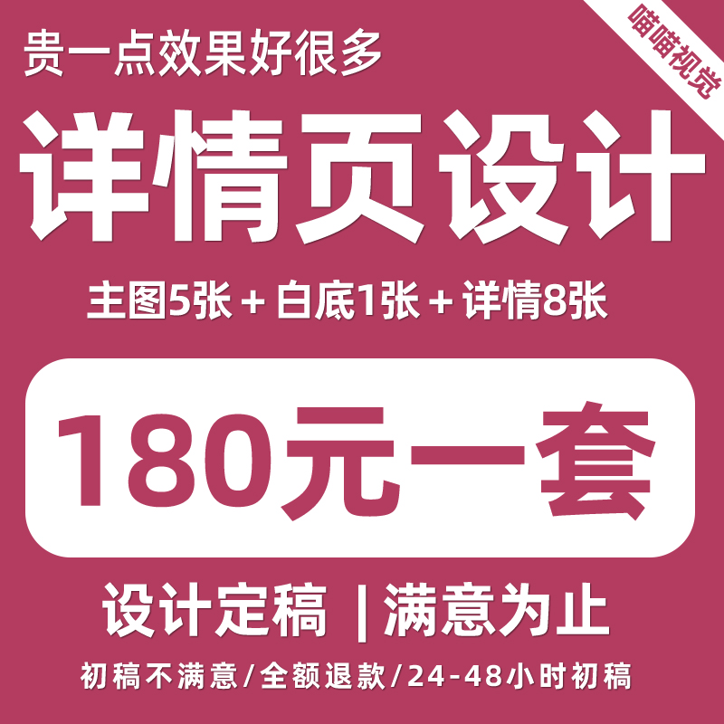 详情页设计制作抖店铺装修美团产品主图淘宝美工海报平面拍摄定制