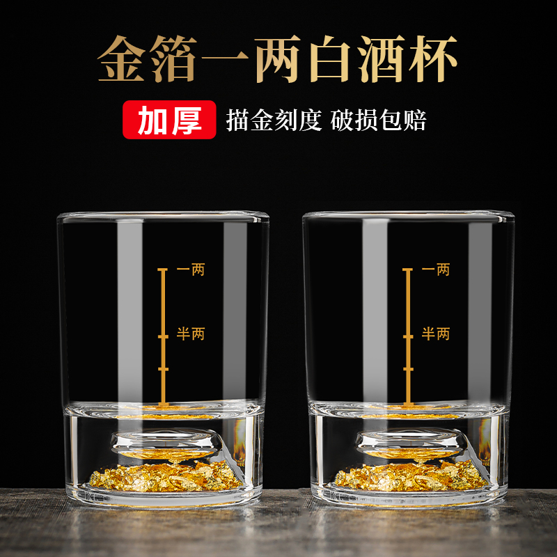 金箔一两酒杯家用白酒杯套装水晶分酒