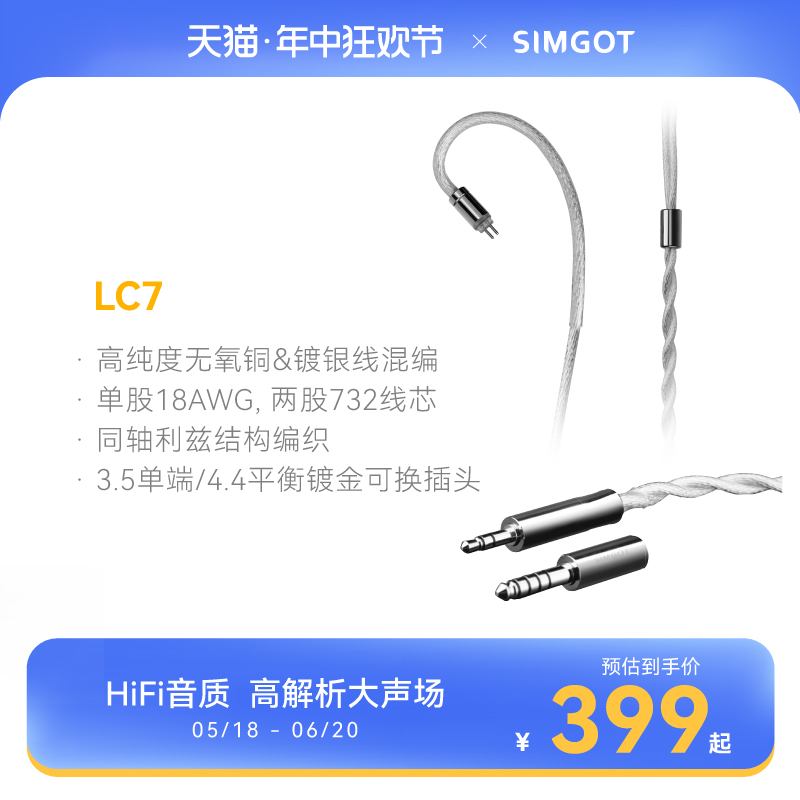 SIMGOT兴戈耳机线LC7     3.5mm/4.4mm可换音频插头升级线