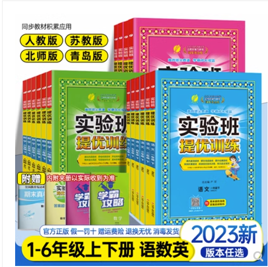 2023秋季新版春雨实验班提优训练一二三四五六年级上册单本任选语文数学英语人教版苏教北师大小学教材同步练习期中期末测试卷训练