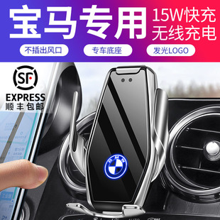 宝马新5系3系/6GT/1系7系X3X5X6X1无线充电手机车载支架导航专用