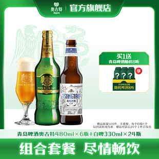 青岛啤酒全麦白啤330ml*24瓶+奥古特480ml*6瓶高端瓶装组合