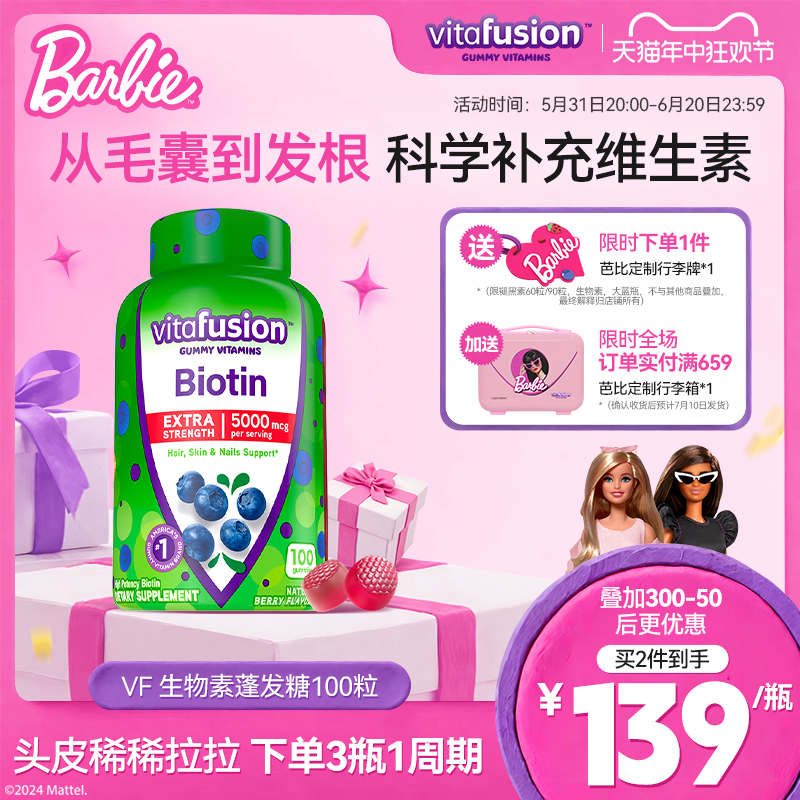 vitafusion生物素biot