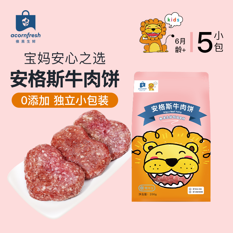 橡果生鲜安格斯进口心形牛肉饼汉堡肉