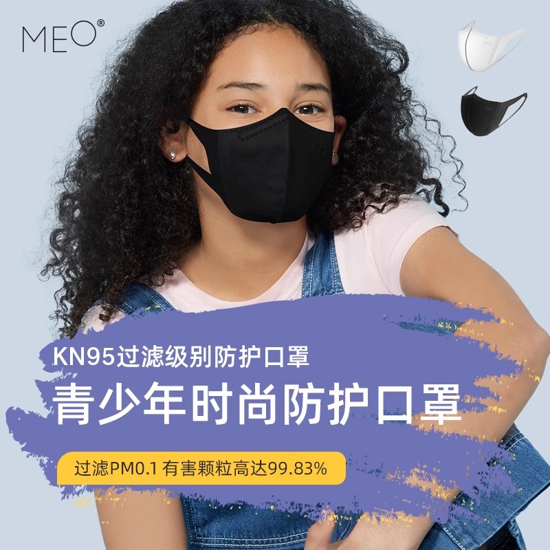 [现货速发]MEO X 口罩kn95口罩青少年款男女高颜值3d立体潮款正品