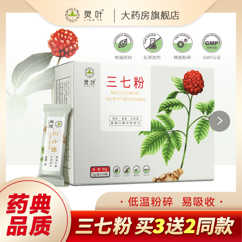 云南文山20头三七粉90克正品纯田七片粉非特级野生磨生37超细粉片在类目 传统滋补营养品, 三七中 - 来自Buy2taobao.com提供专业的淘宝代购服务