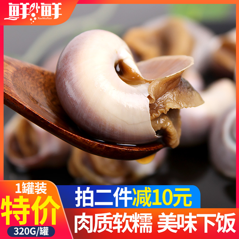 舟山醉香螺 320g罐醉螺肉螺即食腌制海鲜水产 宁波海鲜特产海螺肉在类目 水产肉类/新鲜蔬果/熟食, 海鲜/水产品/制品, 贝类, 贝类制品中 - 来自Buy2taobao.com提供专业的淘宝代购服务