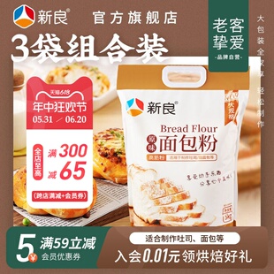 新良原味面包粉5kg*3高筋面粉 烘焙原料面包机家用烘焙粉