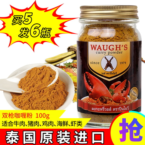 泰国咖喱原味泰式双枪黄咖喱粉火锅底料商用宝宝咖喱蟹拌饭酱瓶装