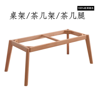 榉木实木腿桌子家具支撑脚矮桌木腿木头框架可定制桌架子支架高45