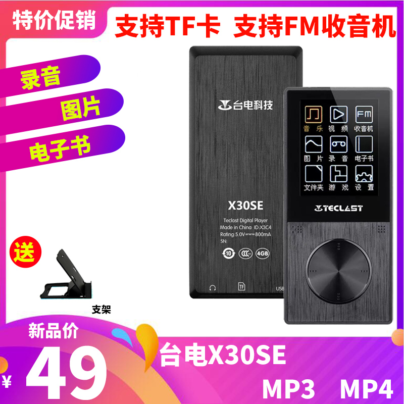 台电X30SE 1.8英寸 8G硬盘 MP3 MP4 FM收音功能 图片浏览 录音在类目 MP3/MP4/iPod/录音笔中 - 来自Buy2taobao.com提供专业的淘宝代购服务