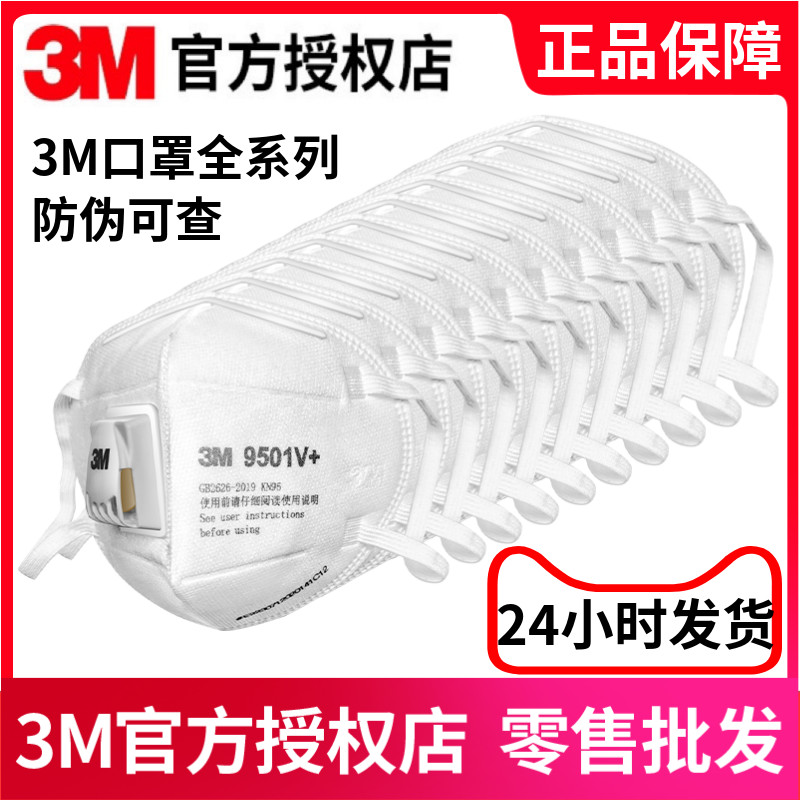 3M口罩正品N95防尘9501v防