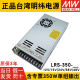 LRS-350W台湾明纬5V12V直流24V开关电源220转48V15V36变压器S/NES