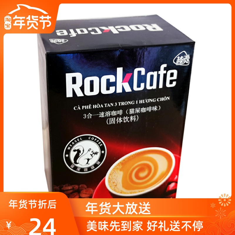 越南原裝進口越貢Rock Cafe貓屎咖啡味306g 3合1速溶咖啡18條裝在類目 咖啡/麥片/衝飲, 速溶咖啡/咖啡豆/粉, 速溶咖啡中 - 來自Buy2taobao.com提供專業的淘寶代購服務