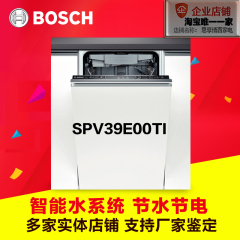 Bosch/博世 SPV39E00TI嵌入式洗碗机  原装进口全国联保 专柜正品