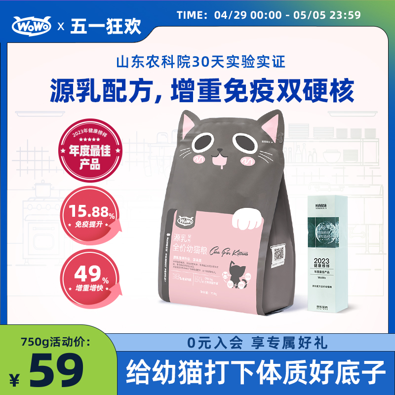 WoWo喔喔猫粮幼猫粮奶糕主粮猫咪英短美短羊初乳双益生元750G/袋