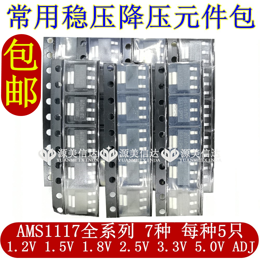 常用降压芯片系列元件包 AMS1117-1.2V/1.5/1.8/2.5/3.3/5.0/ADJ|ruв категории Цифровые аксессуары, рынок электронных компонентов, энергоснабжение Управление питанием, стабилизатор напряжения - от Buy2taobao.com для оказания профессиональной услуги покупки агента Taobao
