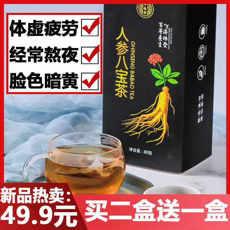 养生男保健茶八宝茶益多宝茶补精肾人叁草木方五宝茶夏季熬夜清火