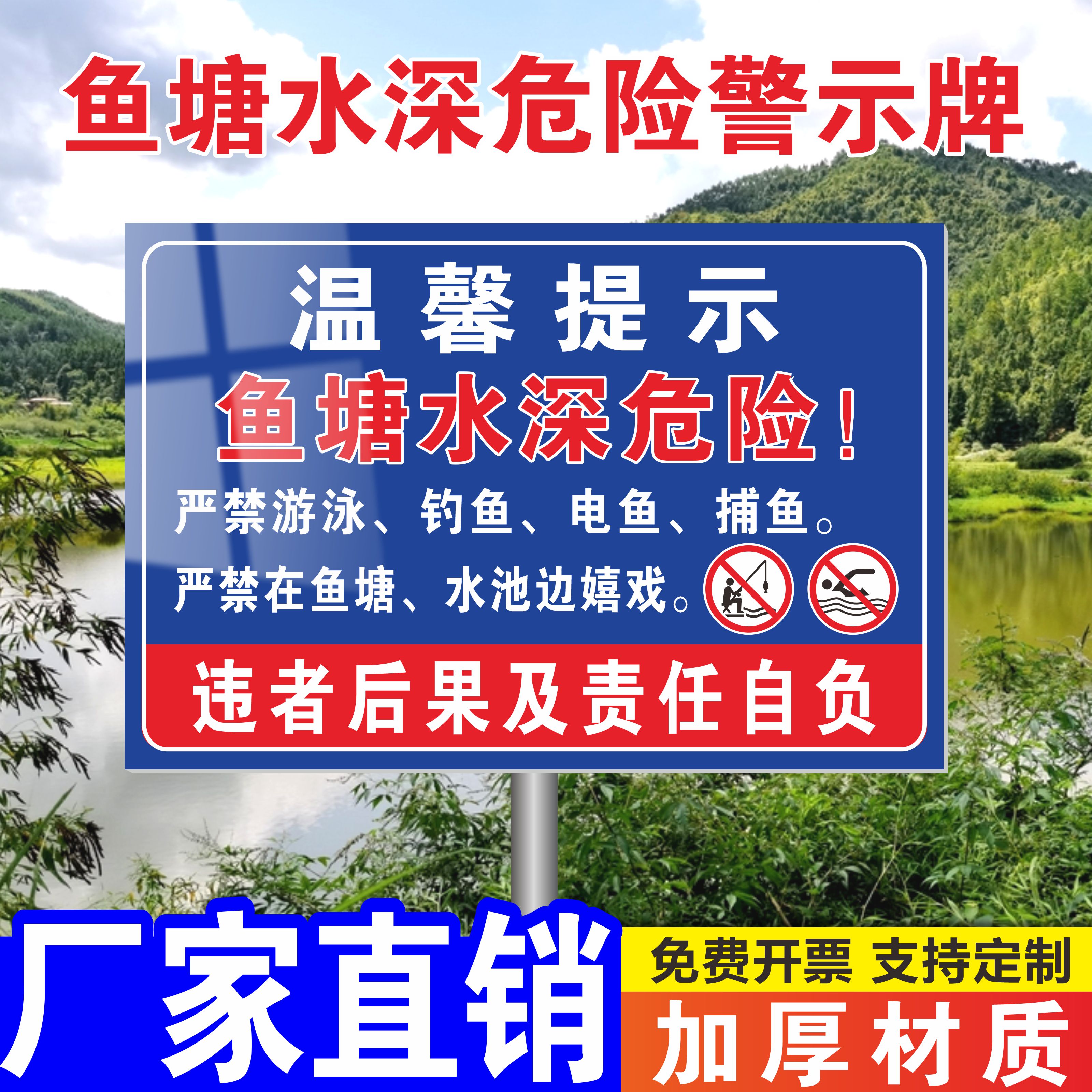 水深危险警示牌标识牌防溺水提示牌禁止垂钓告示牌插地户外广告牌