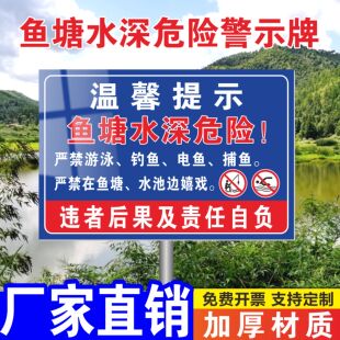 水深危险警示牌标识牌防溺水提示牌禁止垂钓告示牌插地户外广告牌