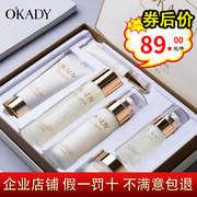 OKADY Opie two-fission yeast moisturizing repair and moisturizing six-piece box skin care products brightening counters are hot selling