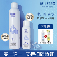 买一送一~颐莲玻尿酸补水喷雾女保湿舒缓护肤水爽肤水化妆水300ml