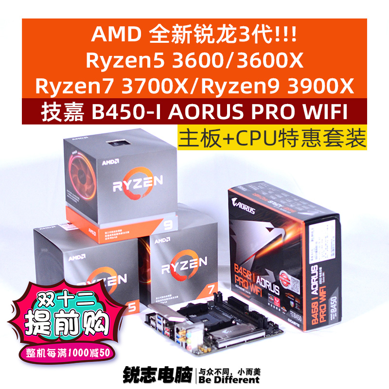 技嘉B450-I AORUS PRO WIFI+AMD R5 3600/R7 3700X/R9 3900X 套装在类目 电脑硬件/显示器/电脑周边, 硬件套装中 - 来自Buy2taobao.com提供专业的淘宝代购服务