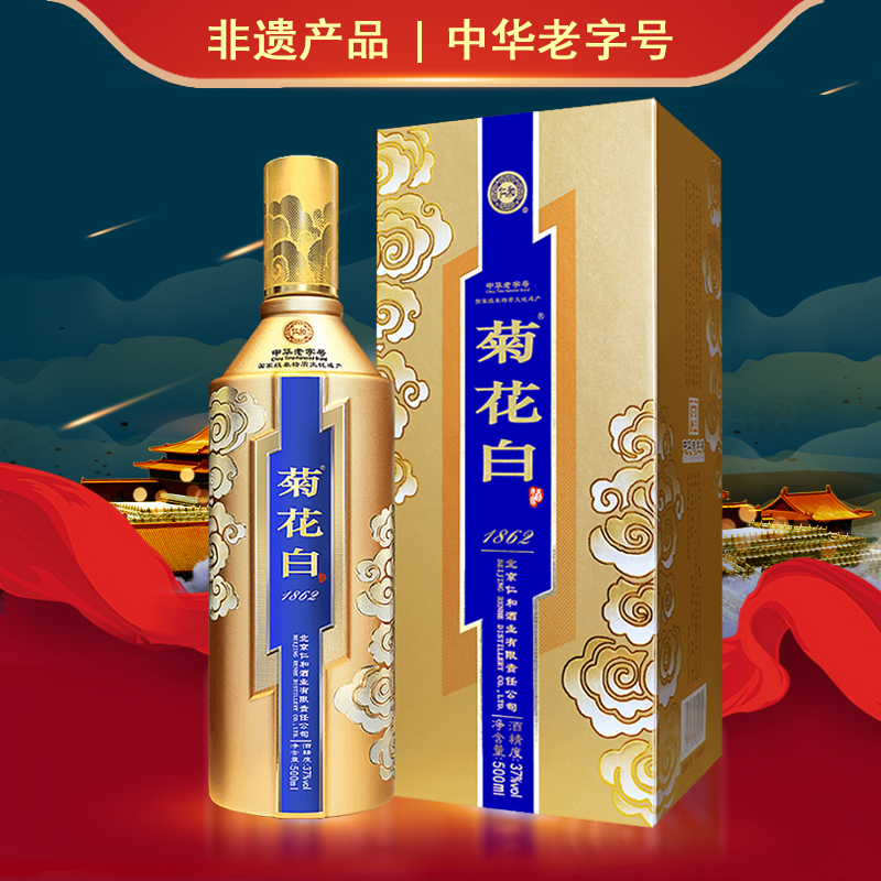 仁和菊花白酒37度500ml流光金礼盒北京特产菊花酒重阳礼品菊花白