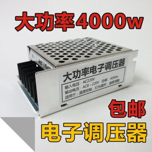 厂家直销 大功率 交流调速器，交流调压器 220v 4000w